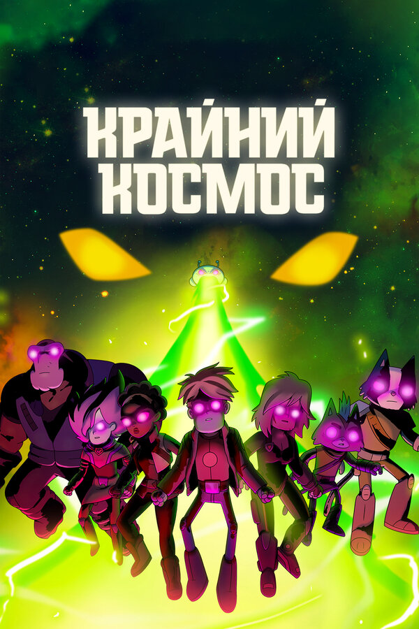 Постер сериала